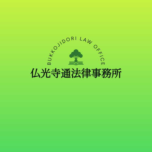 ●法律事務所